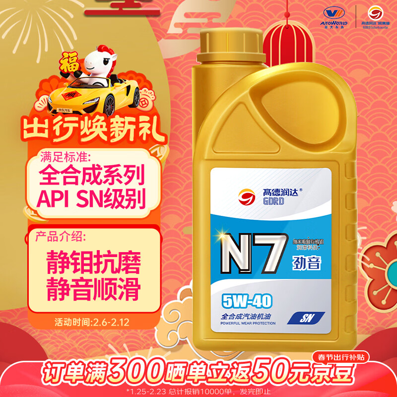 高德润达全合成机油汽车保养汽机油润滑油 N7系列 SN级 5w-40 1L 京东养车