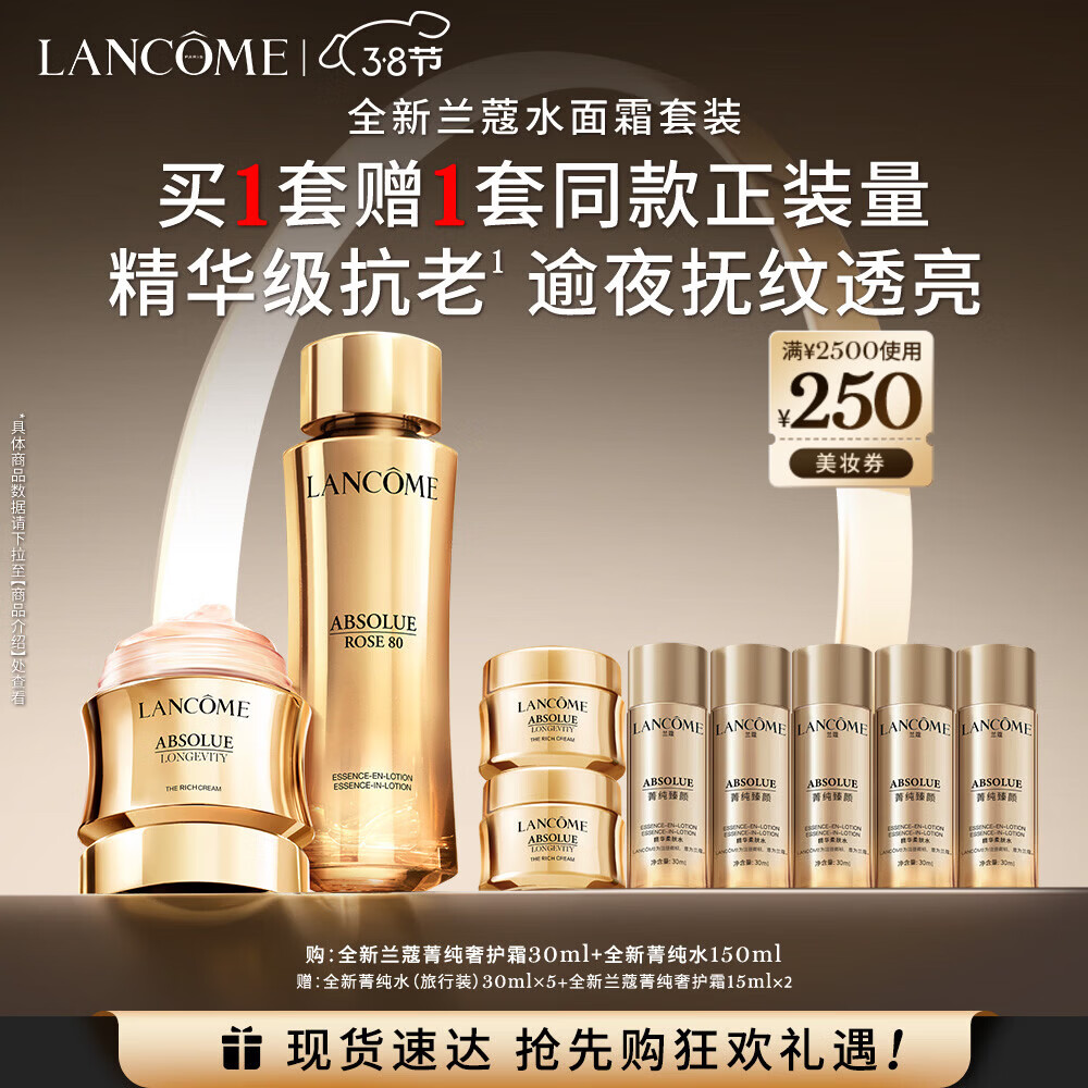 兰蔻全新菁纯套装菁纯水150ml+奢护霜30ml紧致滋润礼盒生日礼物女友