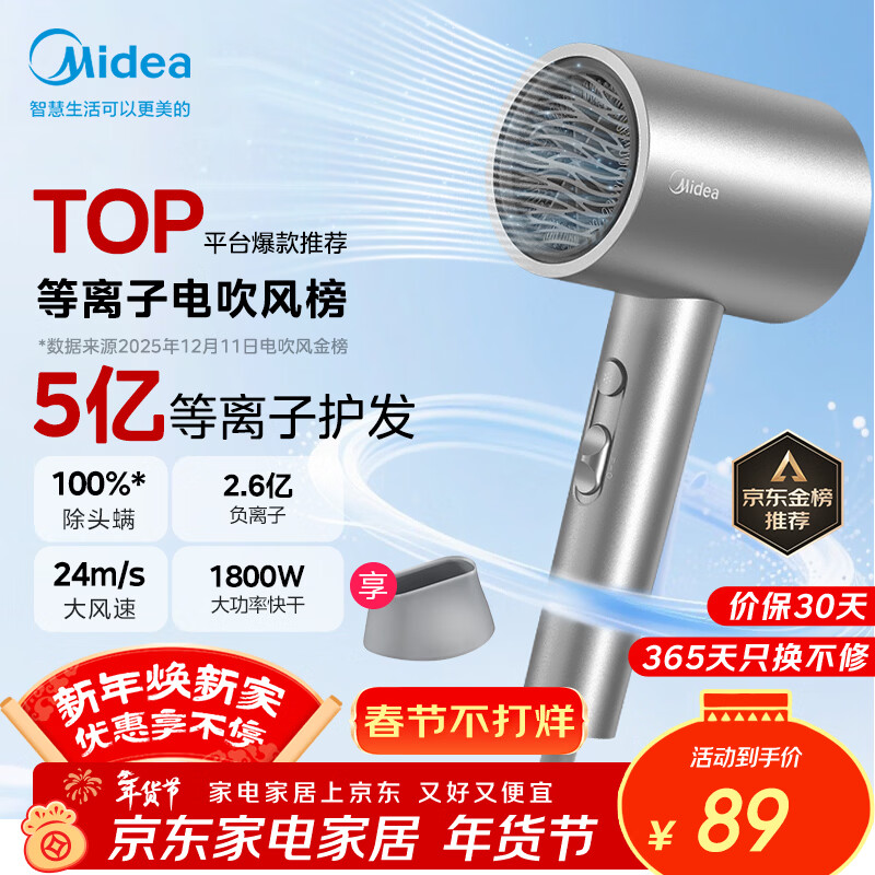 美的（Midea）5亿等离子护发电吹风 家用负离子护发吹风筒 1800W大功率便携吹风机 FJ308银 年会奖品 生日礼物