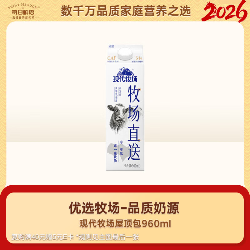 每日鲜语蒙牛现代牧场鲜牛奶屋顶包960ml巴氏杀菌低温奶