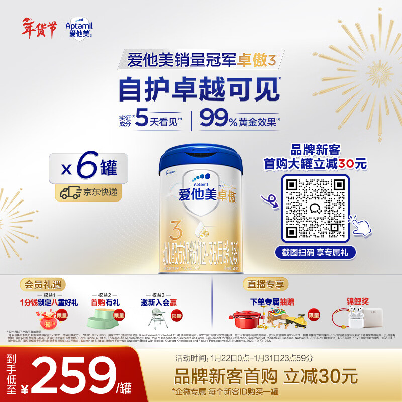 爱他美（Aptamil）卓傲幼儿配方奶粉3段（12—36月龄）800g*6罐  卓傲自护益生元