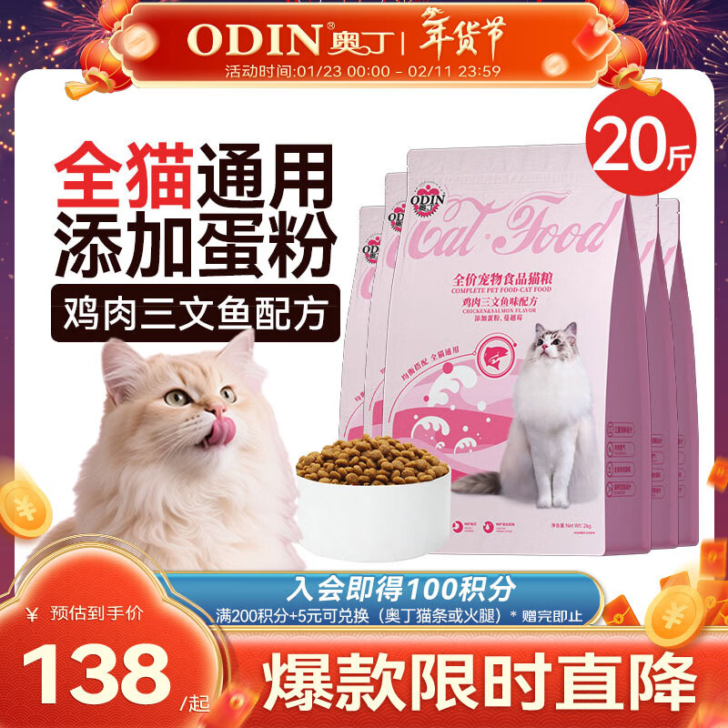奥丁 ODIN 猫粮 幼猫猫粮成猫美短全价天然鱼肉味猫粮10kg20斤
