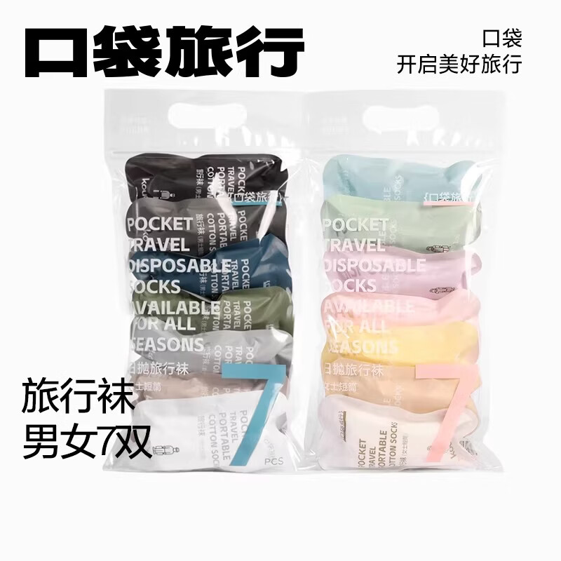 口袋旅行一次性袜子女款棉短袜运动旅游出差便携 女士彩色7双