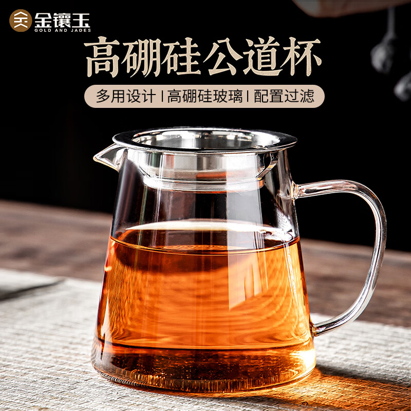 金镶玉玻璃公道杯 带不锈钢过滤茶漏网茶海茶具配件分茶器 带漏公杯