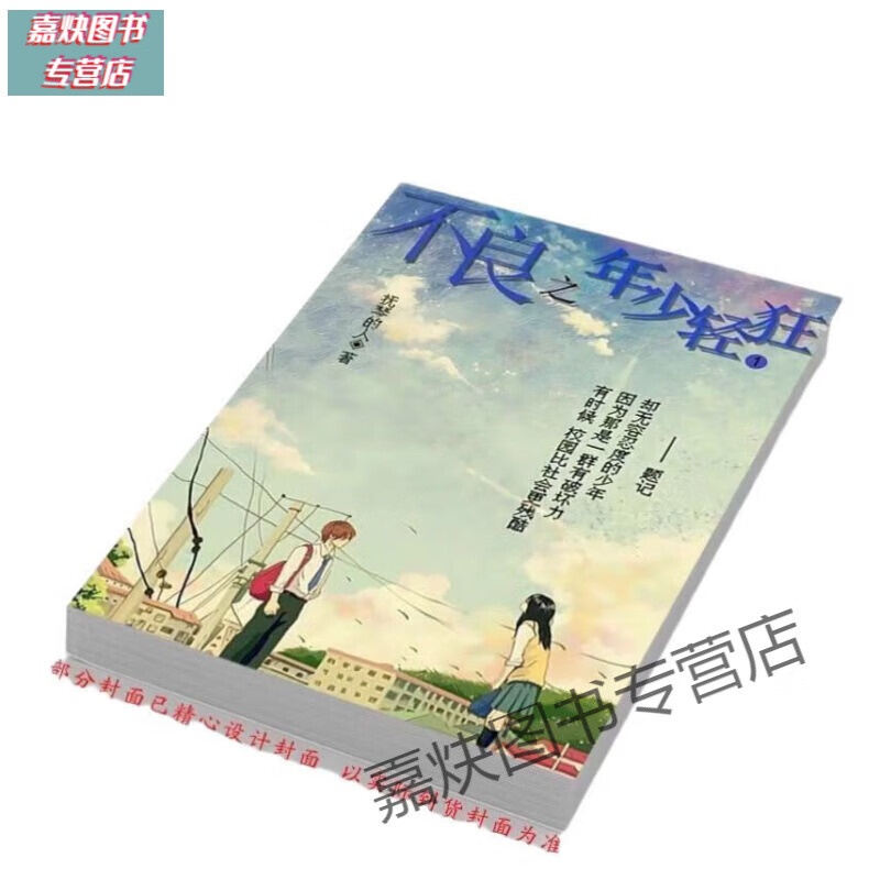 全新现货不良之年少轻狂抚琴的人著 实体书发货全集五册b5大本无删减