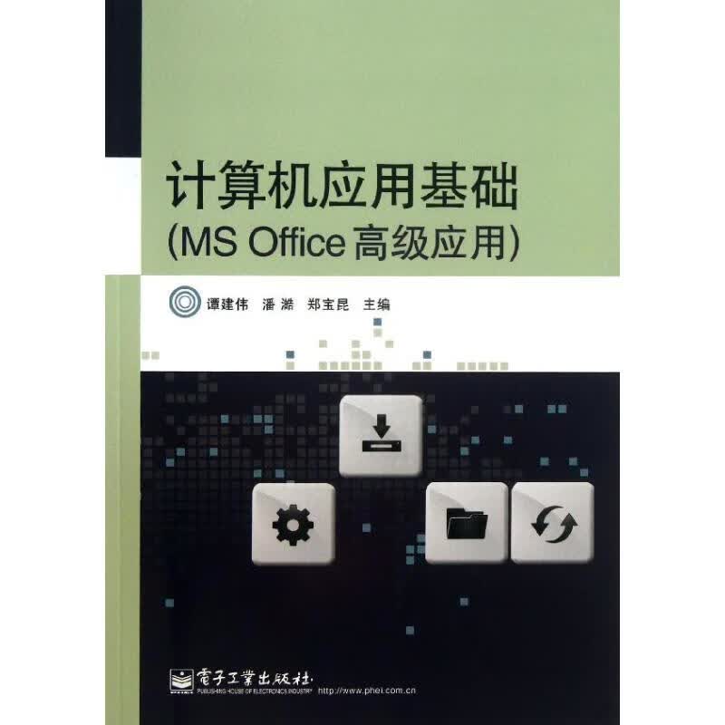 计算机应用基础 