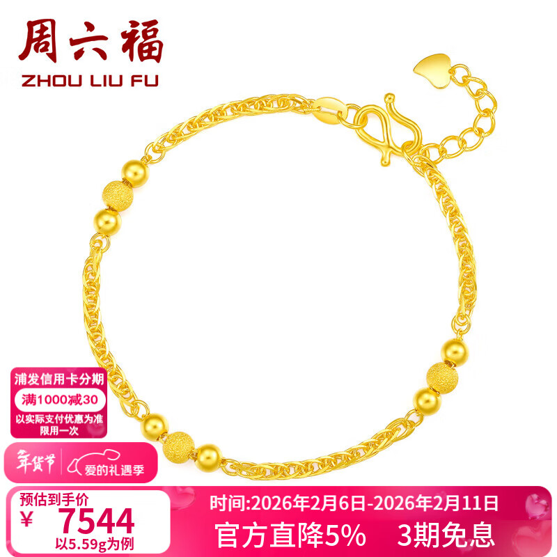 周六福（ZLF）情人节礼物    黄金金手链女款足金999串珠相守相恋 计价 16+2cm尾链- 5.59g