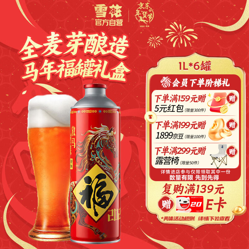 雪花啤酒 马年限定福罐礼盒 12.5度1L*6罐 马口铁整箱装 新年礼盒