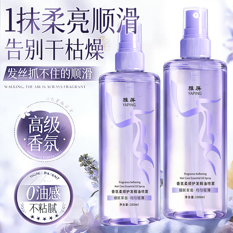 雅屏护发精油喷雾香氛亮泽顺滑修护干枯受损毛躁烫染卷直发持久留香 香氛柔顺护发精油喷雾. 100ml*1瓶