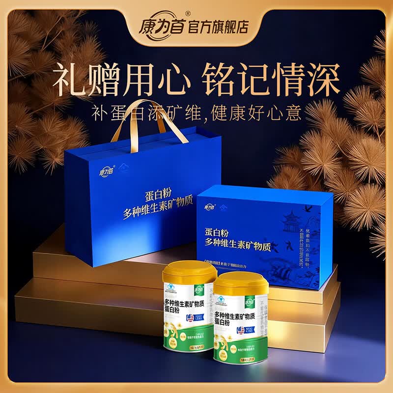 康为首 蛋白粉礼盒 分离乳清蛋白质粉健身人士运动补充营养植物蛋白  多种维生素蓝色蛋白粉礼盒 800g*1盒