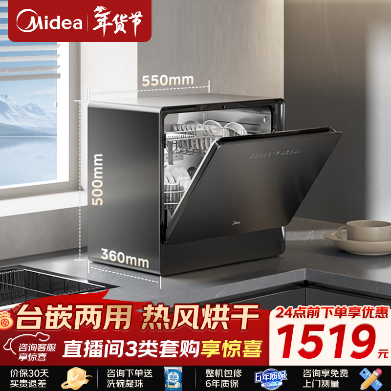 美的（Midea）洗碗机台面式UP2 Pro台上5+1套小型家用全自动壁挂式嵌入式三星消毒母婴洗热风烘干洗烘消存一体 台嵌两用 【质保6年】【母婴专利】 母婴消杀认证