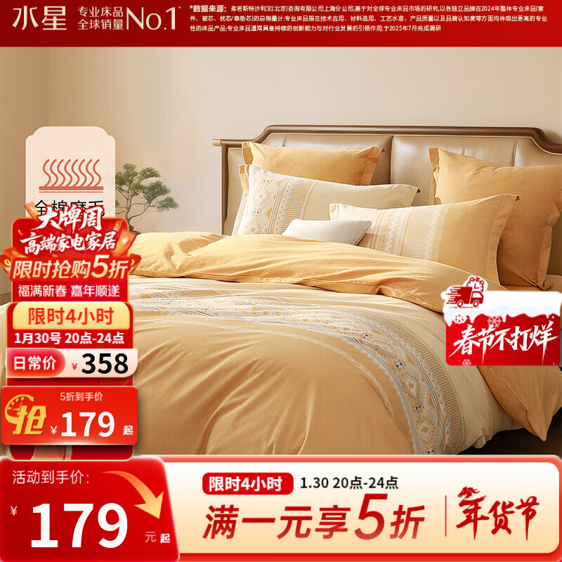 水星家纺出品百丽丝套件 秋冬磨毛套件三/四件套居家床单被套床上用品 北欧(全棉磨毛&吸湿发热） 1.5米床 床单款 （被套200*230cm）