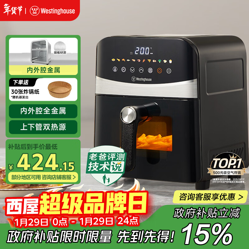 西屋（Westinghouse）可视化空气炸锅6升大容量金属内腔体多功能烤箱免翻面炸锅 WKZ60H10