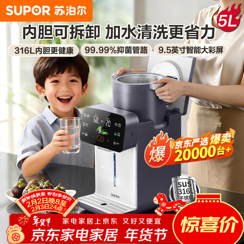 苏泊尔（SUPOR）水精灵烧水壶5L大容量 恒温保温一体电热水壶316L母婴级可拆内胆自动断电台式饮水机家用50T302Pro