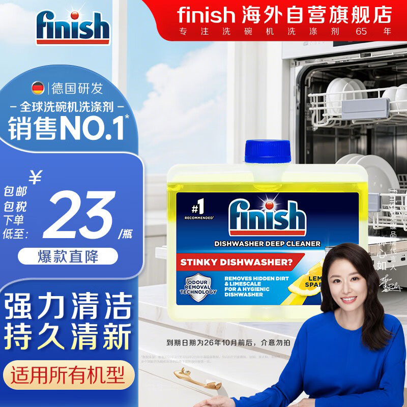 亮碟（finish） 柠檬味洗碗机用机体清洁剂 洗涤专用去油污除水垢深层养护250ml
