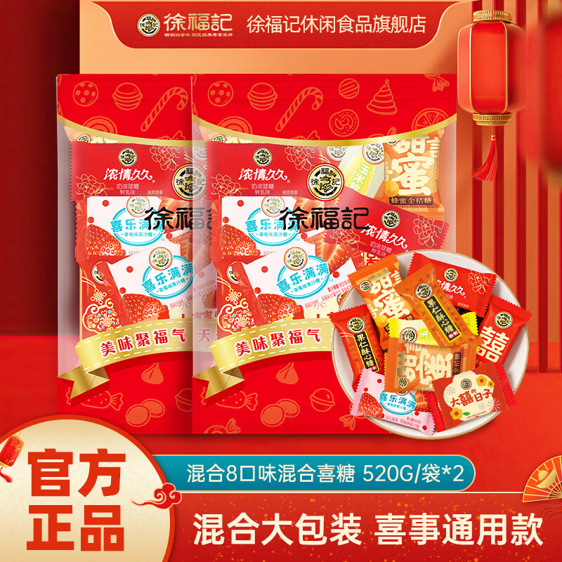 徐福记520g*2袋新年混合硬糖酥心糖太妃糖 年货休闲零食多种口味