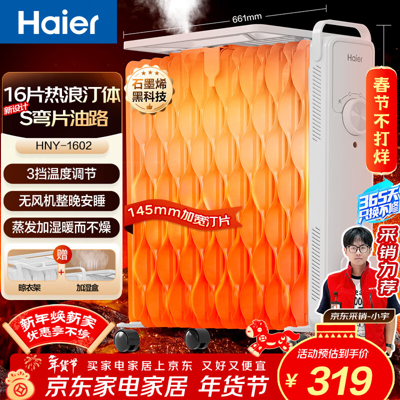 ������Haier��������ϵ�С�16Ƭ������͡ ʯīϩȡů�����õ�ů����ʪ��ů��Ƭȫ�����º��·��̿���¯ HNY-1602
