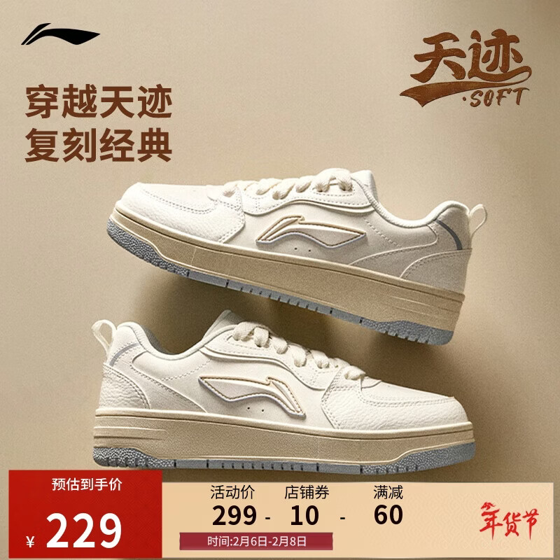 李宁天迹SOFT丨板鞋女鞋春夏季仅售229元