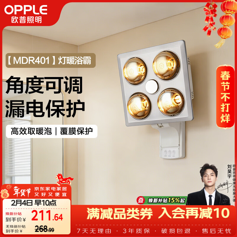 欧普照明（OPPLE）灯暖浴霸 壁挂系列 即开即热浴霸取暖灯照明排气一体  MDR401