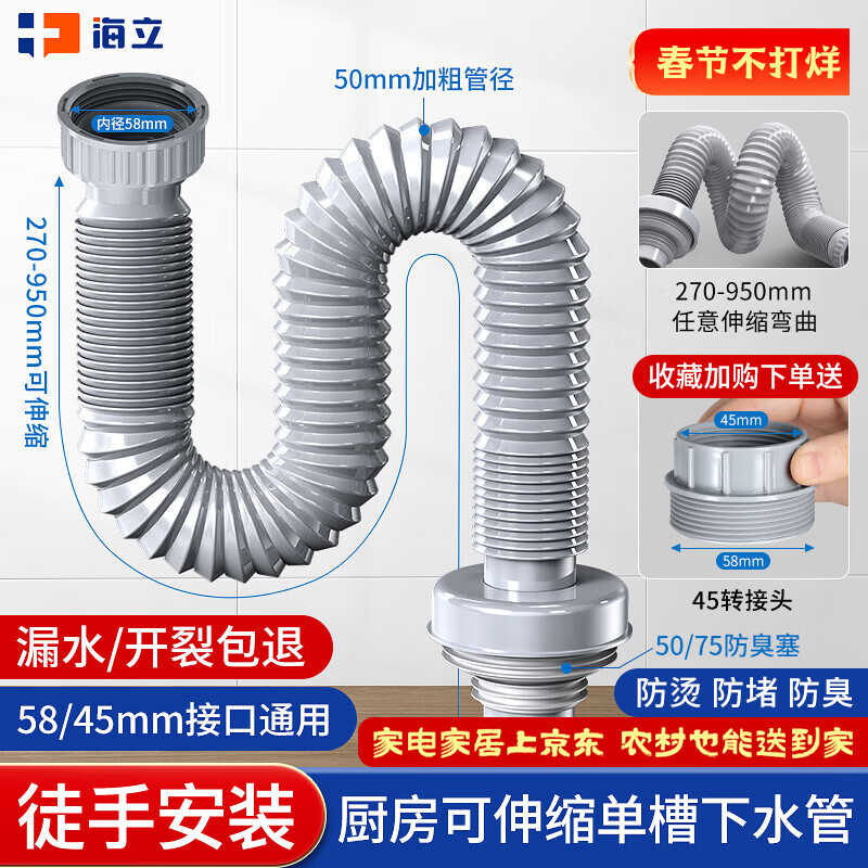 海立厨房洗菜盆池下水管95cm单槽排水管配件PP伸缩软管通用CS241