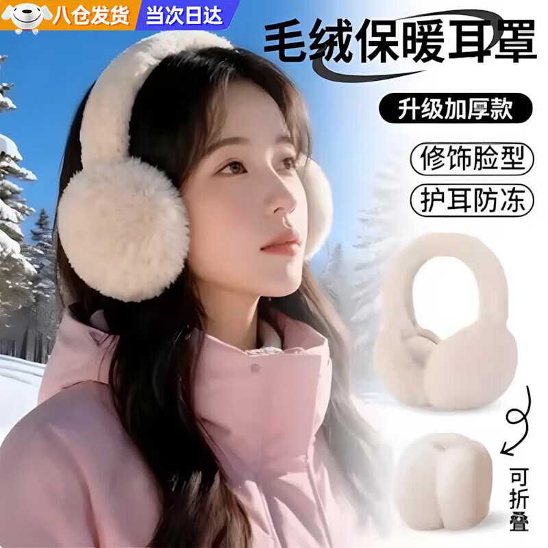JIOESC保暖耳罩女士秋冬季毛绒耳包防风防寒防冻可折叠耳暖学生耳 毛绒耳罩【米色】