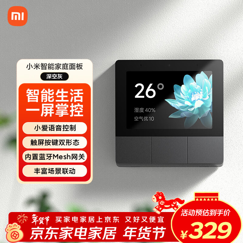 小米（MI）小米智能家庭面板触屏按键双控小爱语音声控