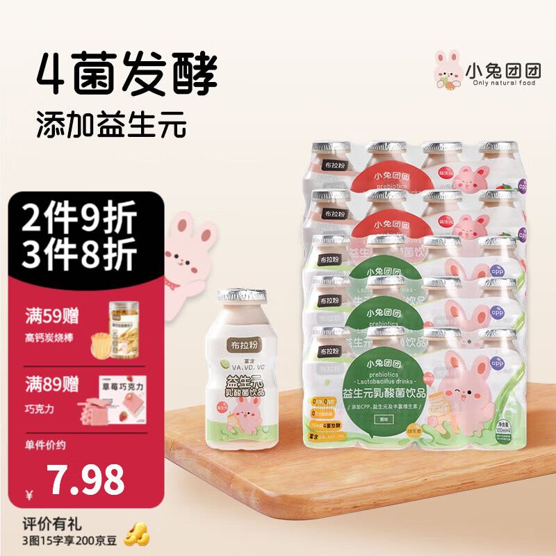布拉粉小兔团团0蔗糖益生元乳酸菌饮料儿童早餐酸奶饮品 【共20瓶】原味12瓶+草莓味8瓶