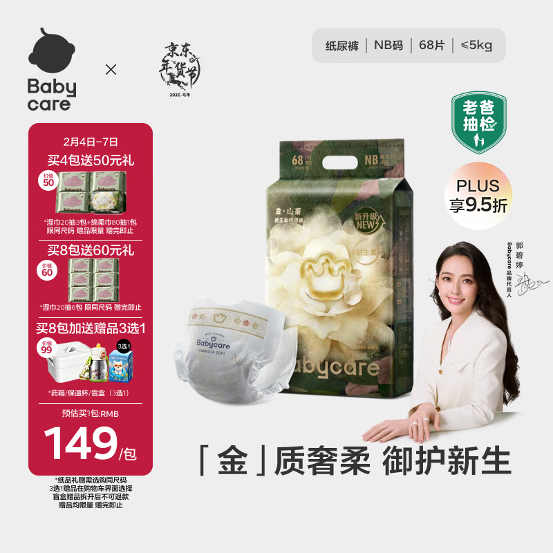 babycare金山茶花纸尿裤NB68片(<5kg)新生儿婴儿尿不湿超薄透气轻柔花苞裤