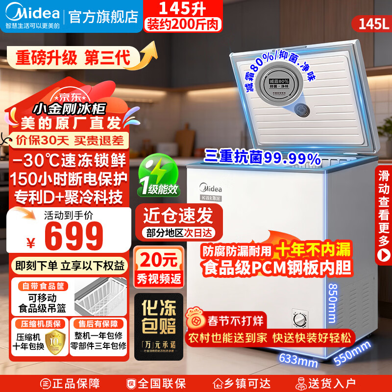 ����145����С�ͼ��ñ���100-150�����200�����Ҷڻ�����䶳����һ����Ч��˪����С����300L�䶳�� Լ��200���� 145�� ���ؿ���145KMC