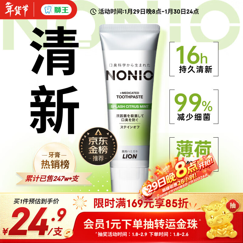 狮王（Lion）NONIO进口清新牙膏柑橘薄荷130g去黄去牙渍亮白护龈含氟金榜推荐