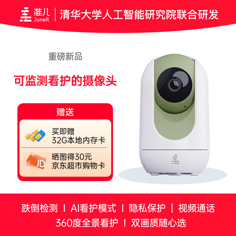 准儿智能AI看护器监控设备摄像头录像机双向通话隐私保护老人防跌倒预警器报警器 白色 京东折扣/优惠券