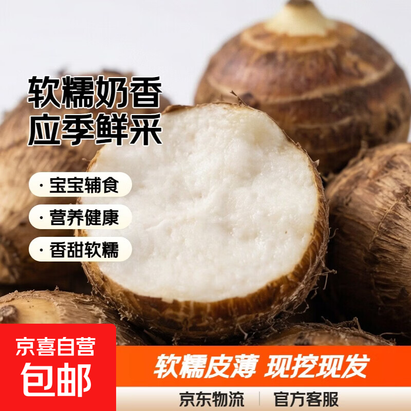 正宗山东牛奶小芋头毛芋头芋艿香糯新鲜现挖当季蔬菜整箱批发好吃 牛奶小芋头带箱2斤