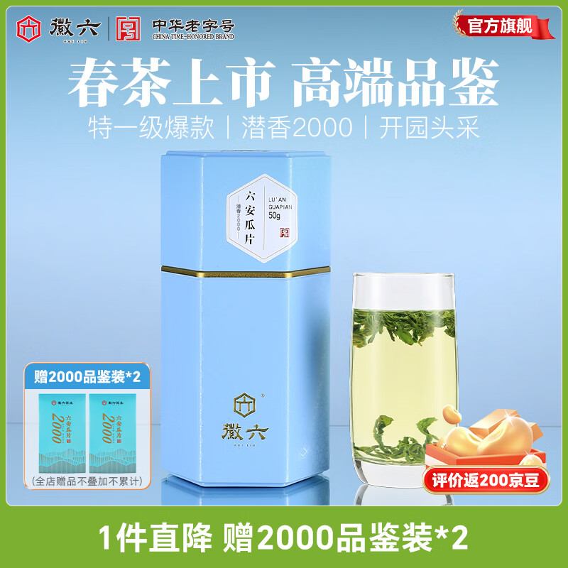 徽六绿茶潜香2000六安瓜片茶叶花香特一级50g 2025年新茶雨前自己喝