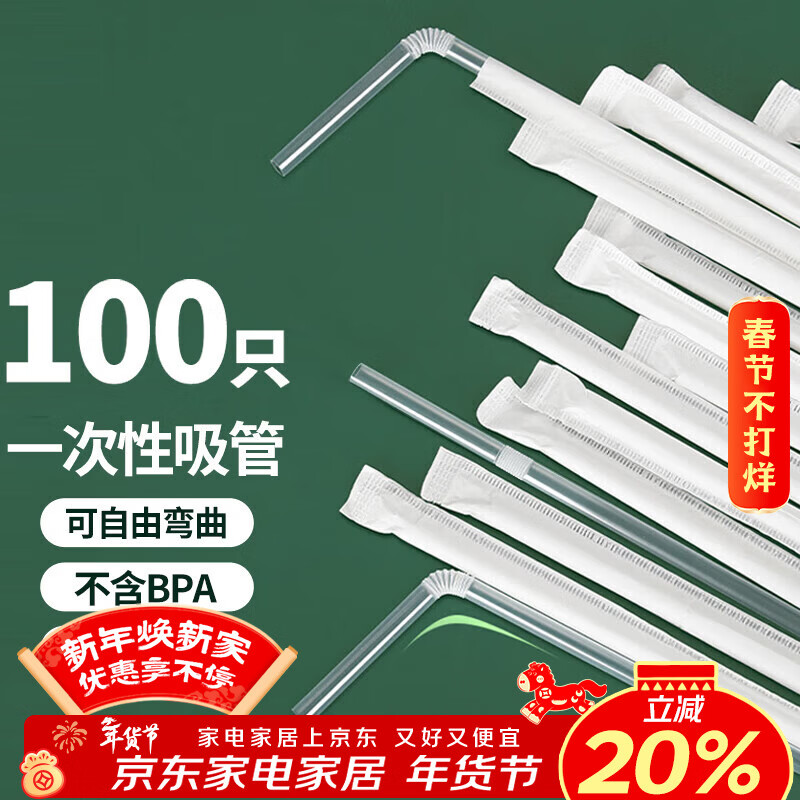 优奥 吸管 一次性独立包装吸管100支装 可弯吸管 孕妇儿童吸管 