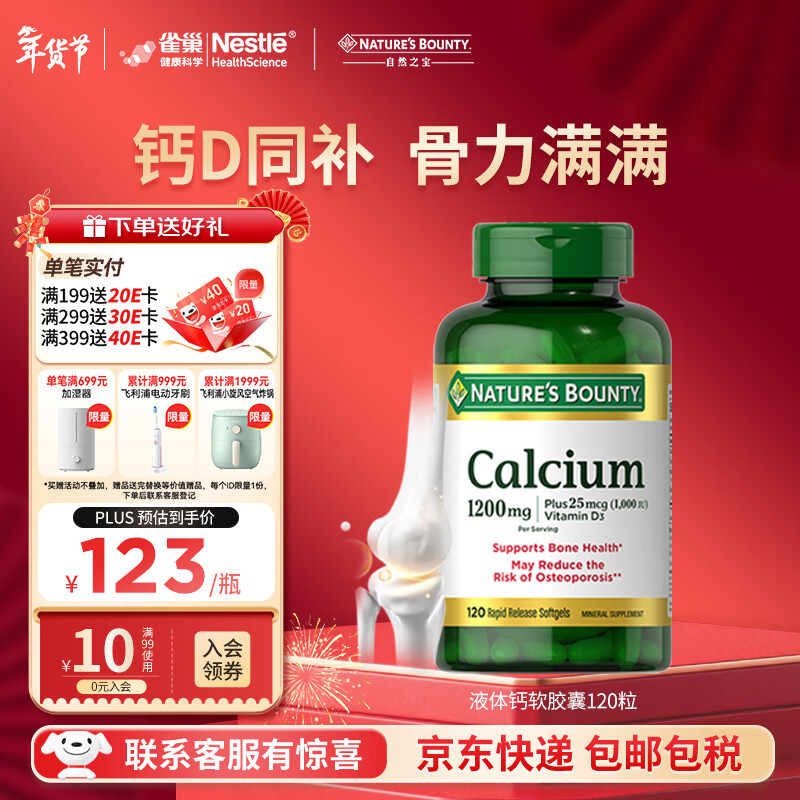 自然之宝液体钙软胶囊加维生素d3 中老年成人女士孕妇钙 美国易吸收碳酸钙 【液体钙易吸收】2粒含1200mg 120粒*1瓶
