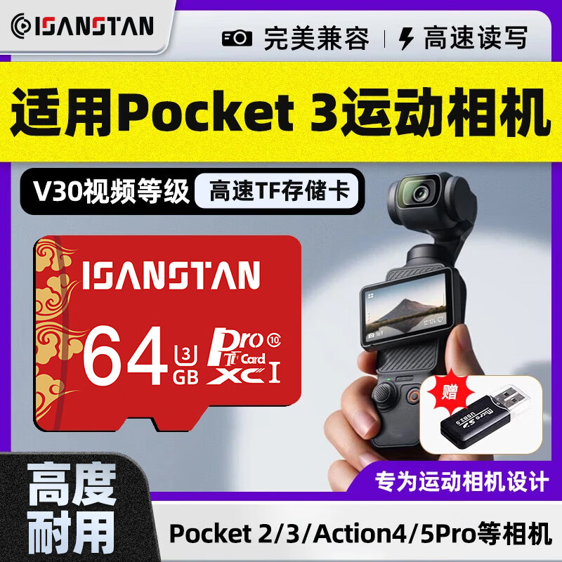 ISANSTAN存储卡TF适用于Dji大疆pocket3内存卡256G高速U3 action4/5pro/运动相机4k高清录制mini3无人机 【TF64G】运动相机内存卡+送读卡器