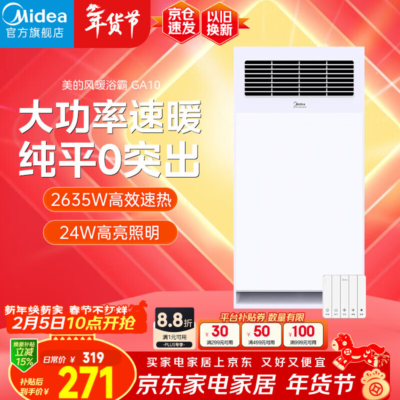 美的（Midea）风暖浴霸钢铁侠系列暖风照明排气一体换气取暖GA10