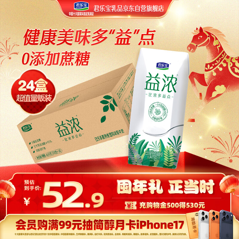 君乐宝（JUNLEBAO）益浓常温酸奶风味酸牛奶0添加蔗糖200g*24盒整箱年货