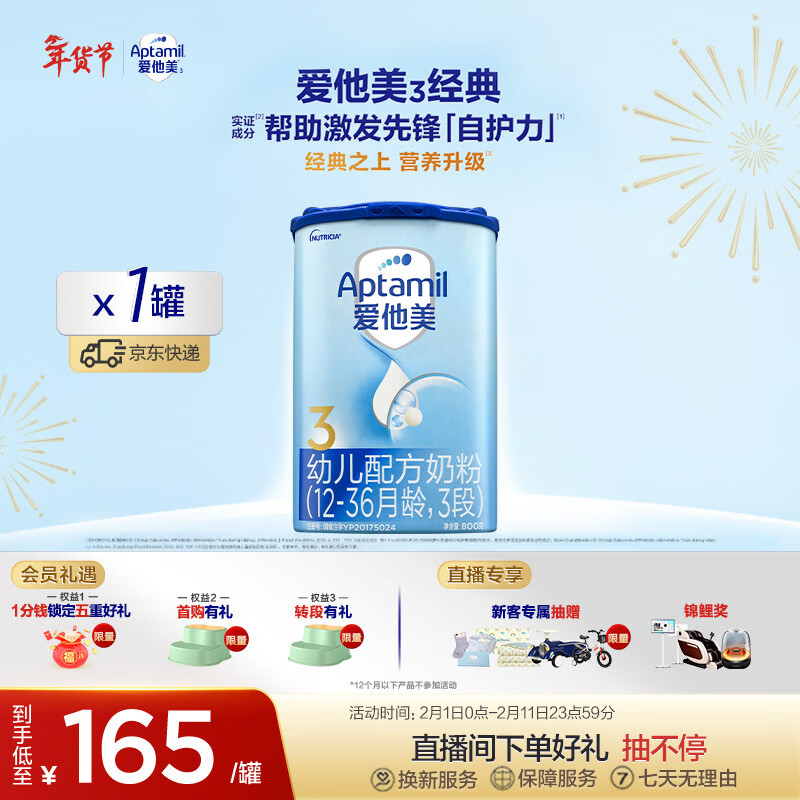 爱他美（Aptamil）经典版幼儿配方奶粉3段（12-36月龄） 800g*1罐【新国标】