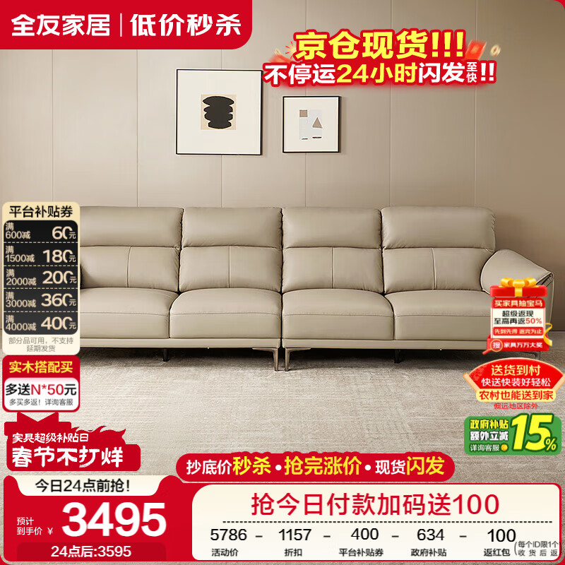 全友家居现代简约头层牛皮直排大象耳朵大户型真皮艺沙发客厅政府补贴