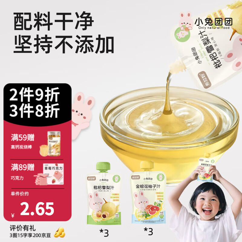 布拉粉小兔团团金银花柚子汁宝宝果汁儿童雪梨汁零食清润酸甜口感 【6袋】柚子汁*3+雪梨汁*3