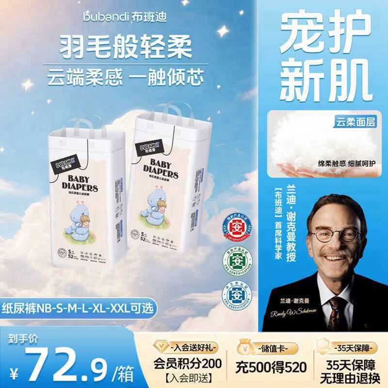 布班迪倾芯柔婴儿纸尿裤S104片超薄干爽透气尿不湿男女宝宝通用纸尿裤
