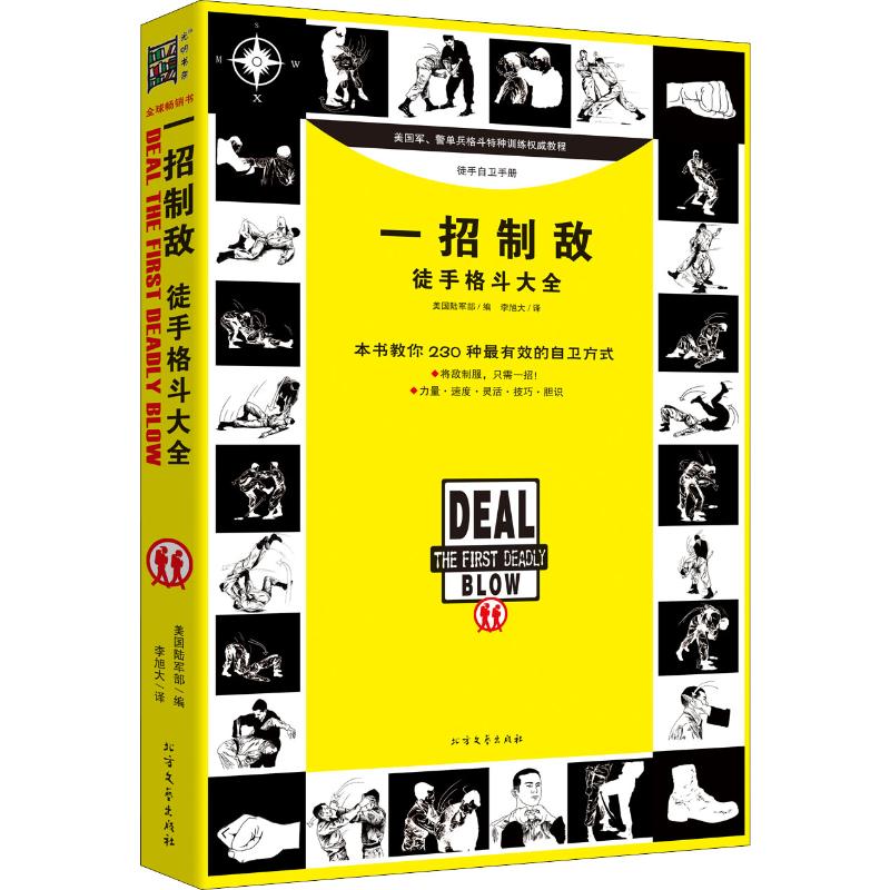 一招制敌 徒手格斗大全