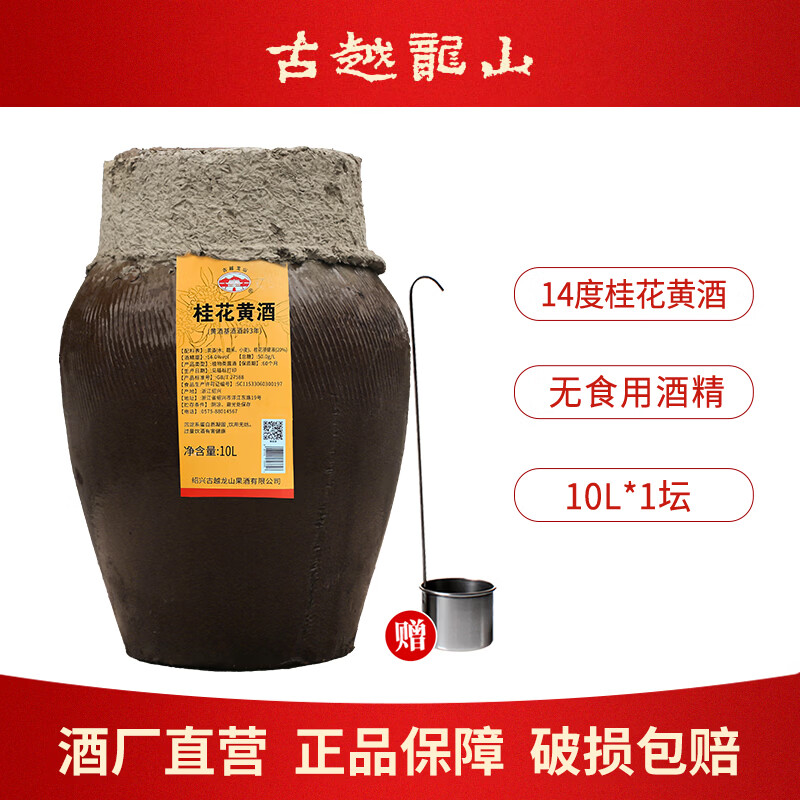 古越龙山绍兴黄酒青梅花雕酒无焦糖色桂花黄酒10L大坛装红枣本色糯米酒 10L 1坛 桂花黄酒