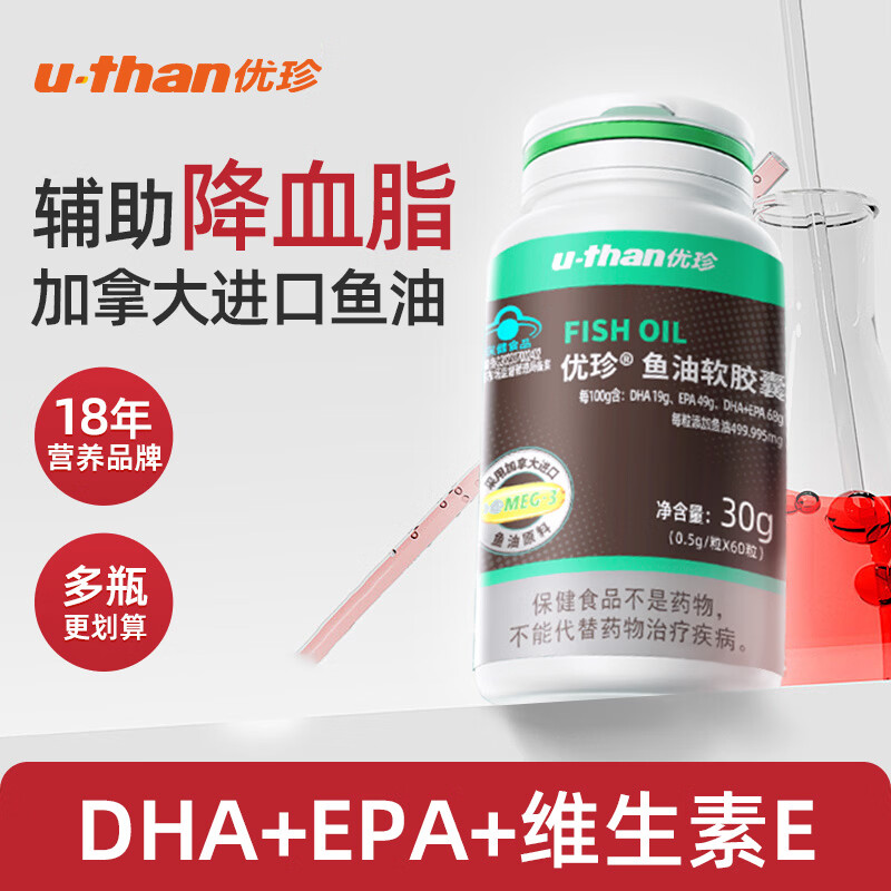优珍进口鱼油胶囊60粒/瓶 omega3 含DHA EPA成人中老年人辅助降血脂 60粒*3瓶 【到手180粒】 每100g含:DHA19g。EPA49g,