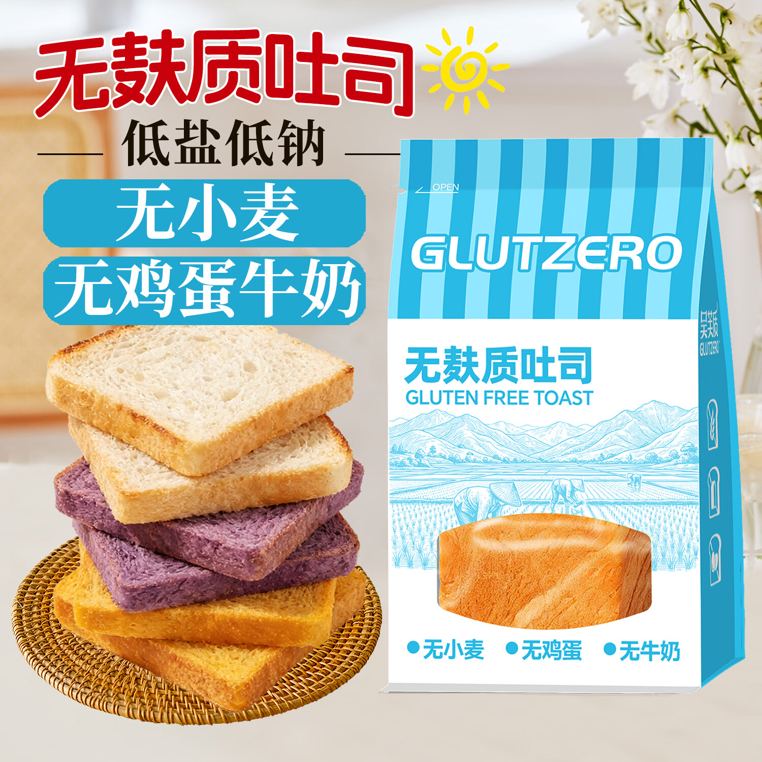 吴芙质无麸质大米吐司面包早餐食品敏宝无小麦蛋奶三明治代餐下午茶点心 原味大米吐司380g
