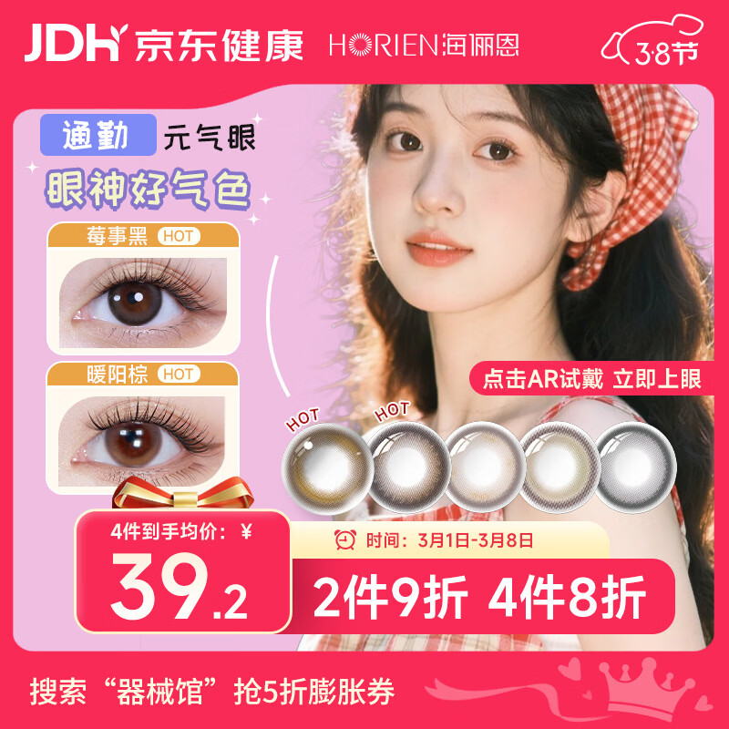 海俪恩美瞳彩色隐形眼镜 大直径校园JK日抛10片 好椰棕0度