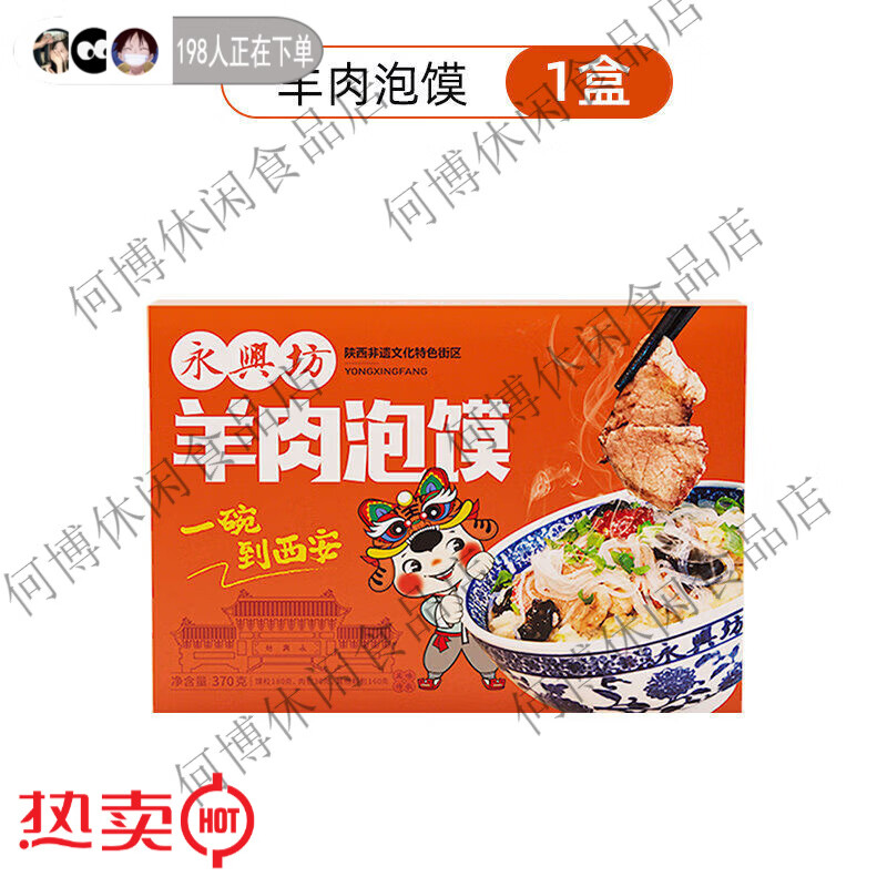 永興坊陜安產(chǎn)食牛羊肉泡饃煮饃色小吃方便食370g盒裝正品保障 羊肉泡饃30肉量超爽