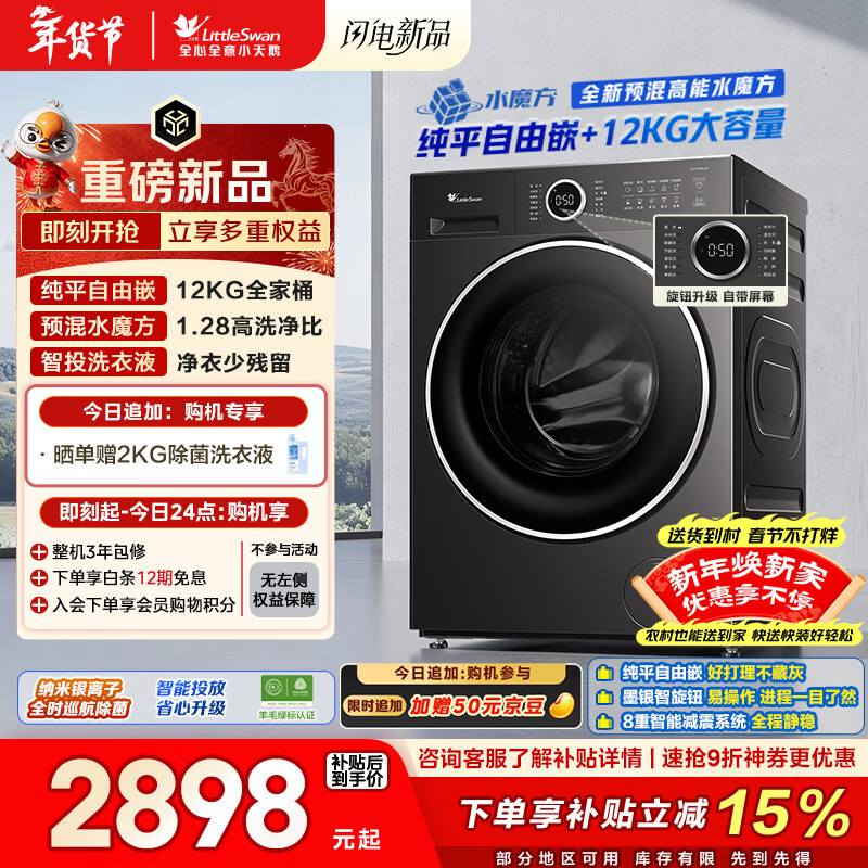小天鹅（LittleSwan）滚筒洗衣机全自动家用 12KG水魔方 TG12V628PLUS 以旧换新  京东自营 内衣洗 一级能效 国家补贴