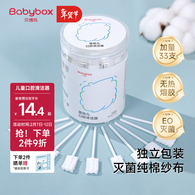 贝博氏babybox婴儿口腔清洁棒宝宝牙刷新生儿舌苔清洁器纱布0-1岁无胶款
